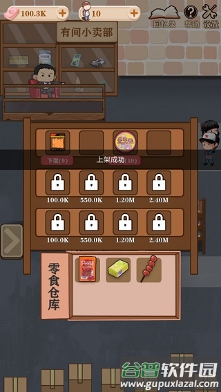 有间小卖部安卓版