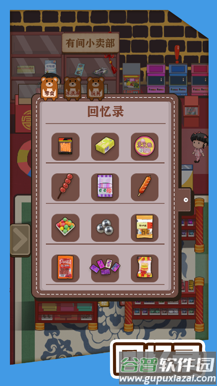 有间小卖部安卓版截图1