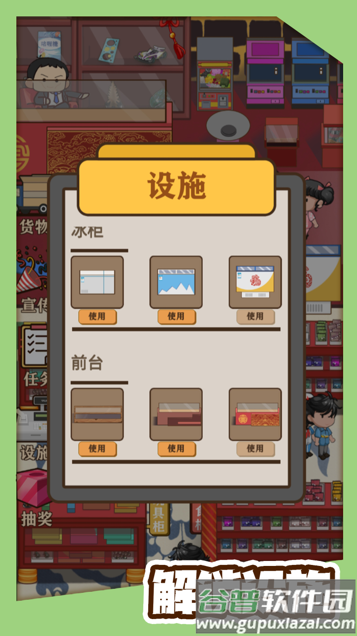 有间小卖部安卓版截图2