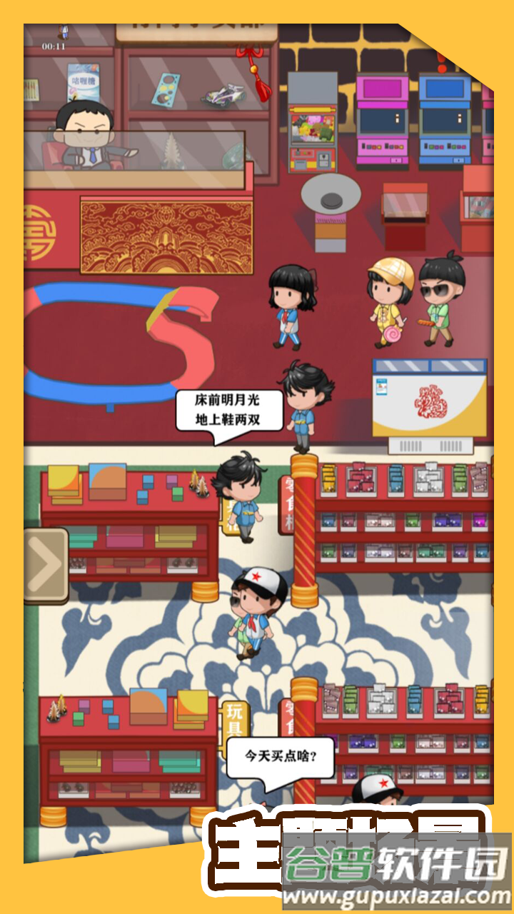 有间小卖部安卓版截图4