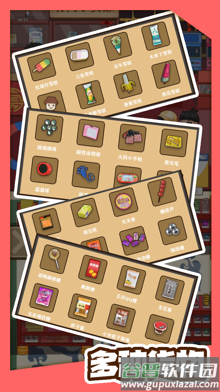 有间小卖部安卓版截图5