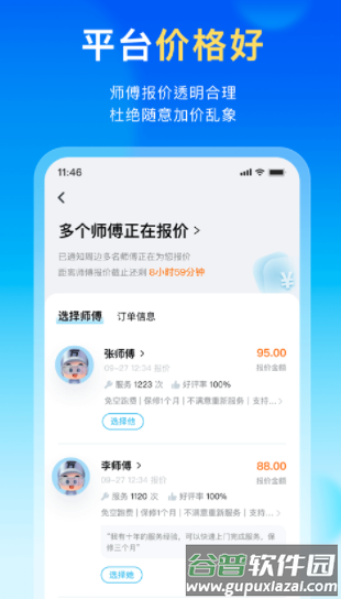 万师傅家庭服务app下载安装