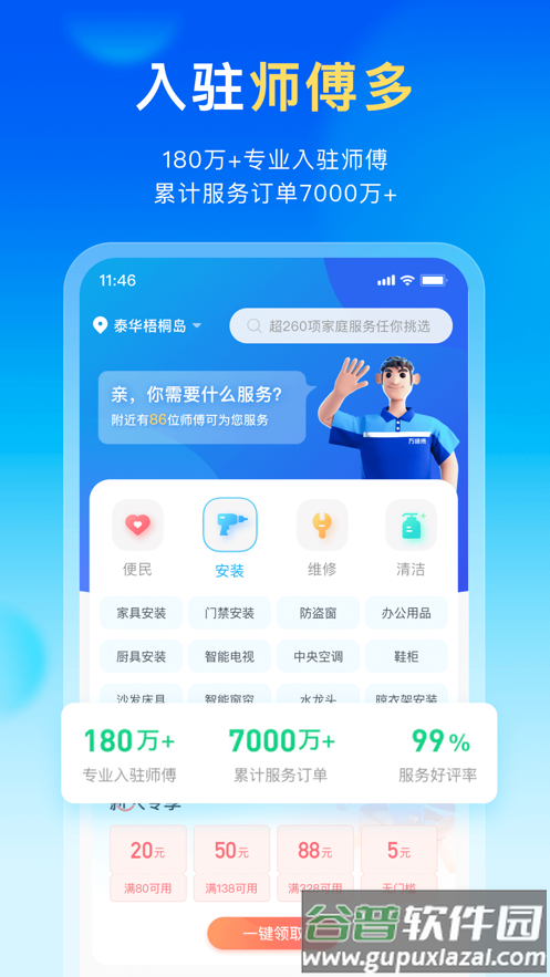 万师傅家庭服务app下载安装截图1