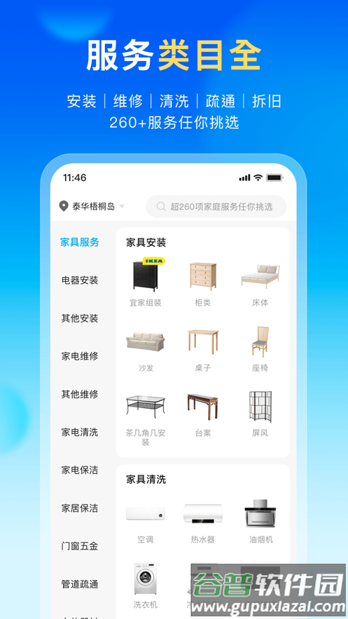 万师傅家庭服务app下载安装截图3
