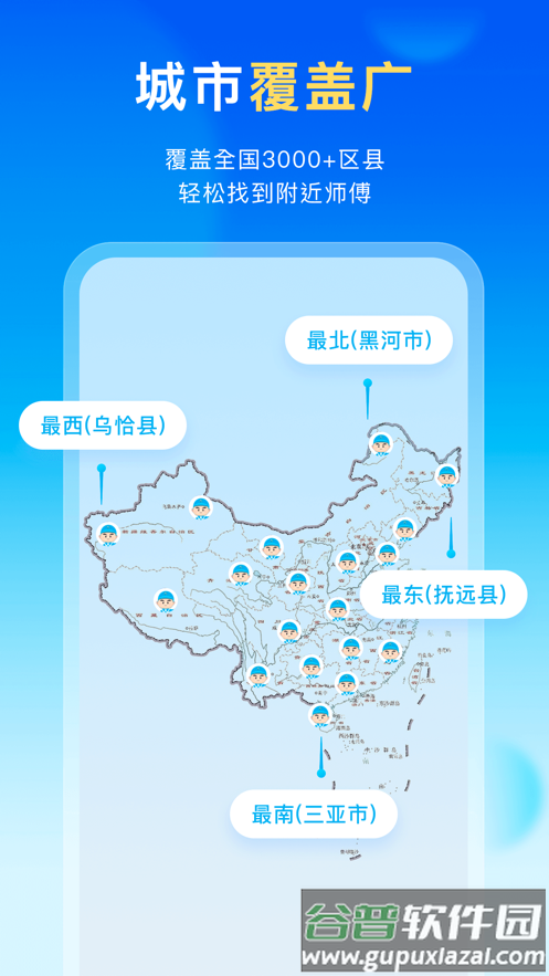 万师傅家庭服务app下载安装截图4