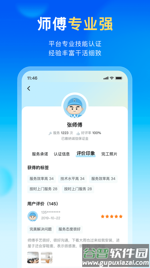 万师傅家庭服务app下载安装截图5