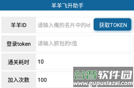 羊了个羊通关刷次助手(羊羊飞升)防闪退版