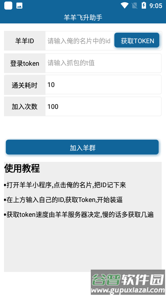 羊了个羊通关刷次助手(羊羊飞升)防闪退版截图2