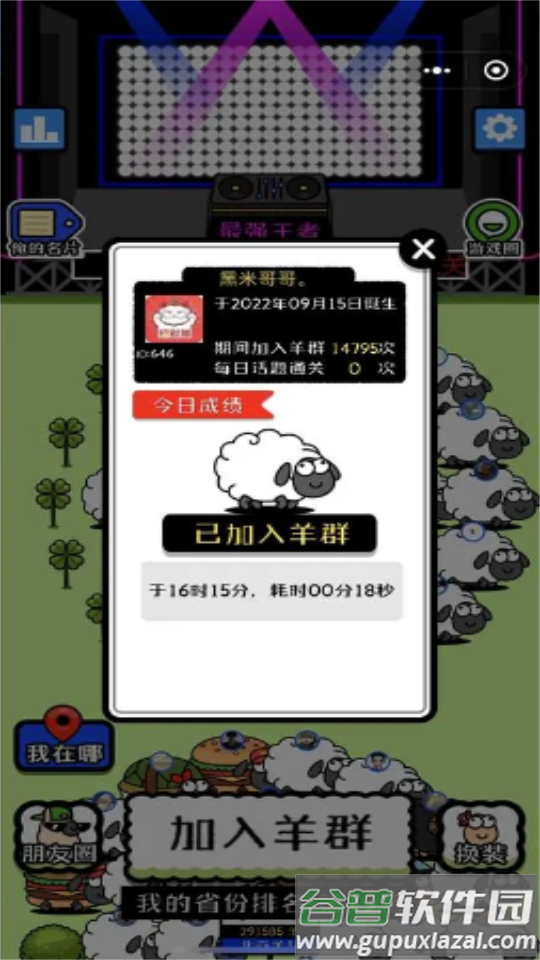羊了个羊通关刷次助手(羊羊飞升)防闪退版截图3