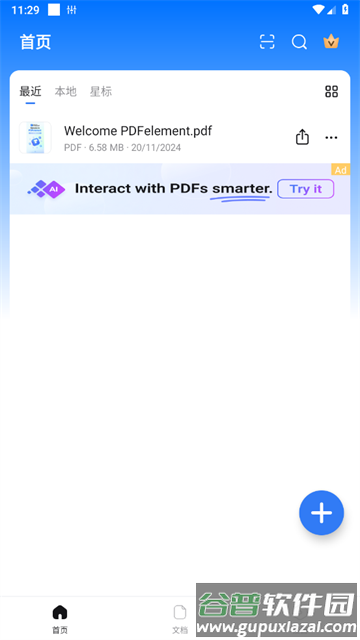 万兴PDF编辑器