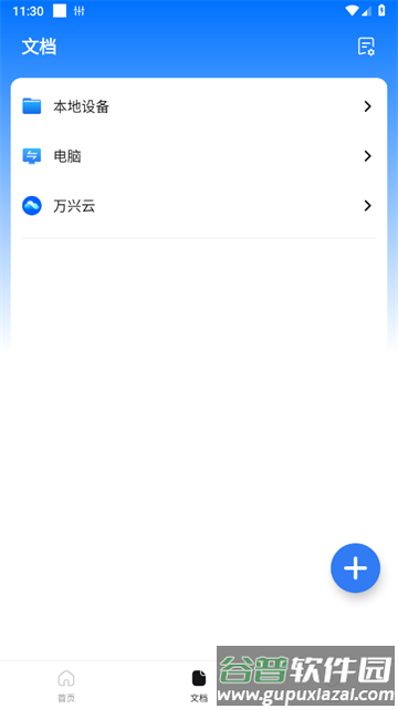 万兴PDF编辑器