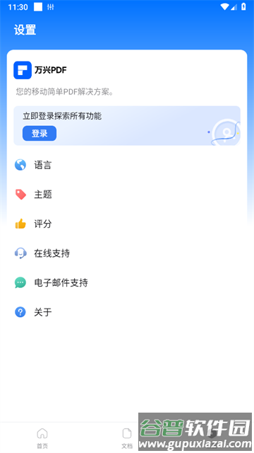 万兴PDF编辑器