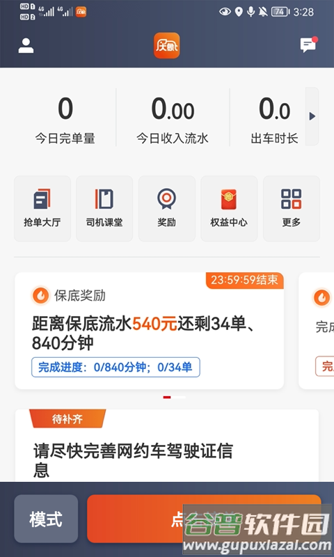 大象出行司机端下载安装