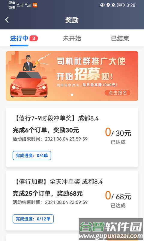 大象出行司机端下载安装截图3
