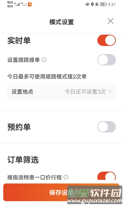 大象出行司机端下载安装截图4
