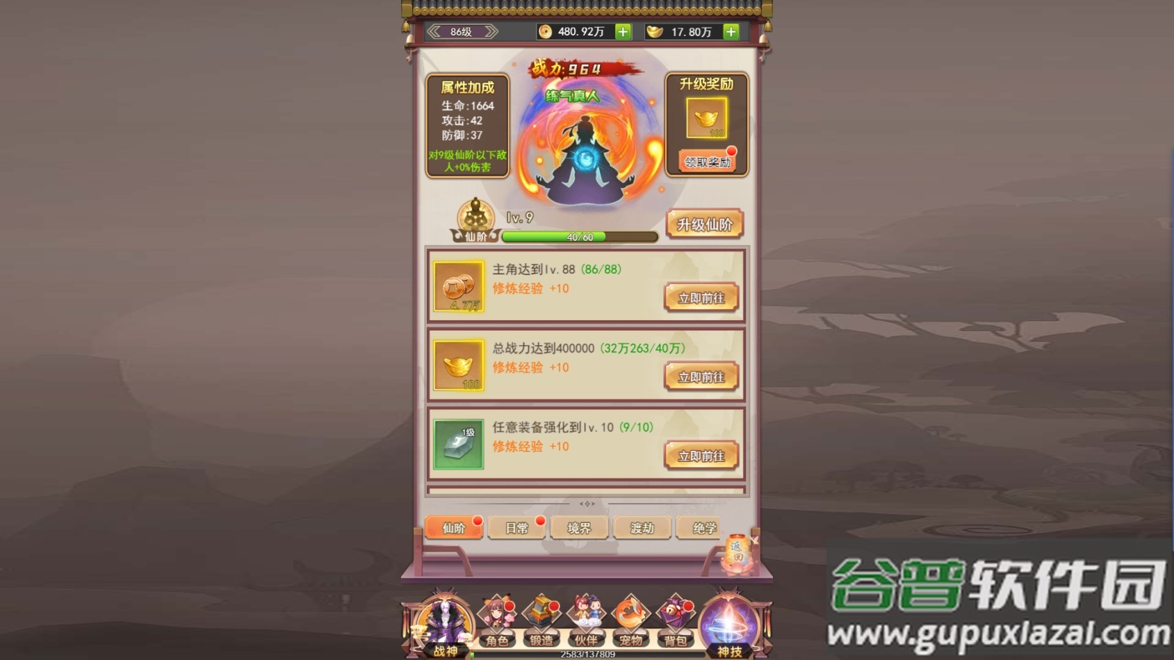 仙界幻世录手游送GM专用刀截图2