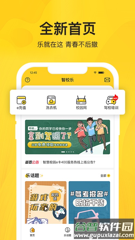 智校乐app下载安装截图1