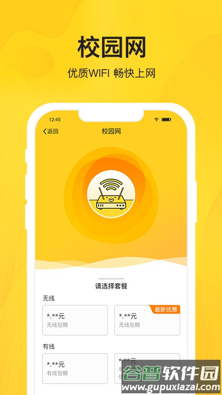 智校乐app下载安装截图2