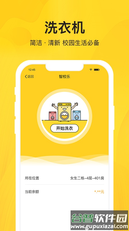 智校乐app下载安装截图3