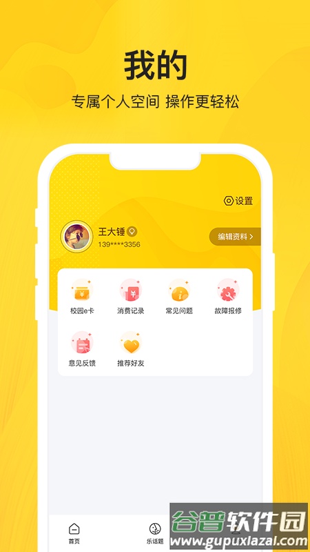 智校乐app下载安装截图4