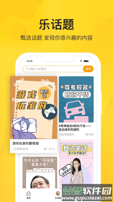 智校乐app下载安装截图5