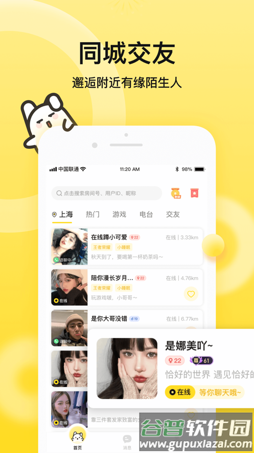 BB语音app