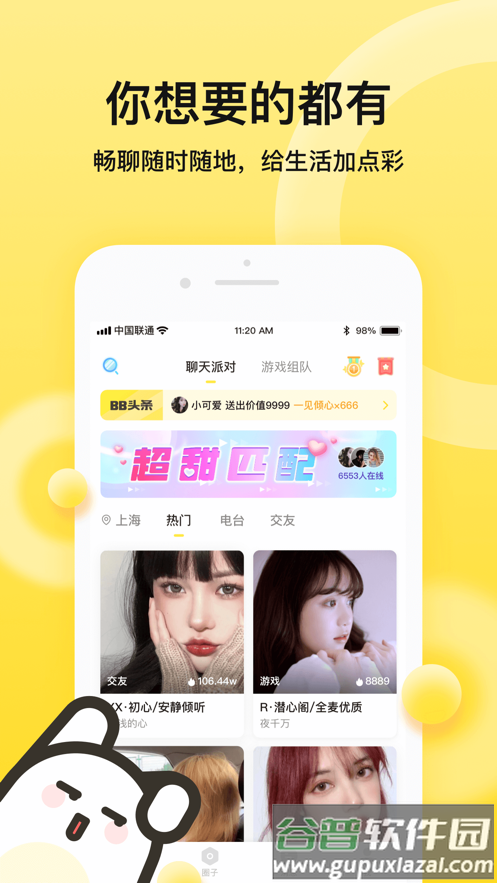 BB语音APP下载截图1