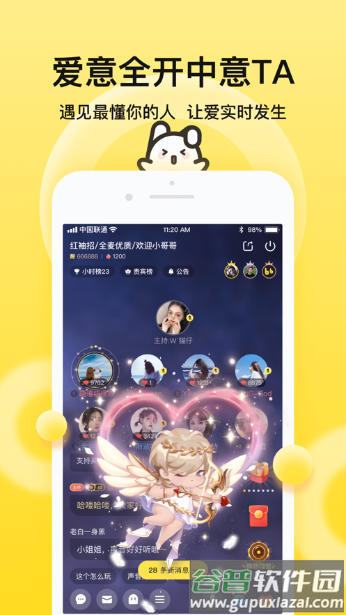BB语音APP下载截图2