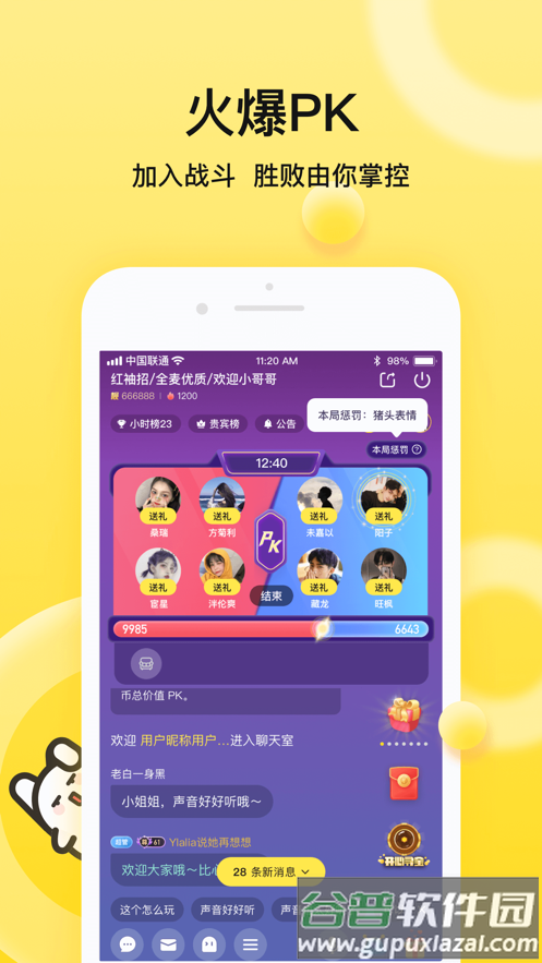 BB语音APP下载截图3
