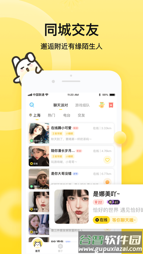 BB语音APP下载截图4