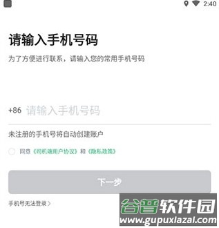 aa司机端app