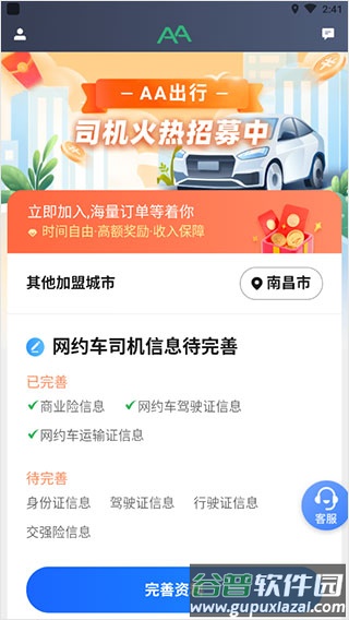 aa司机端app