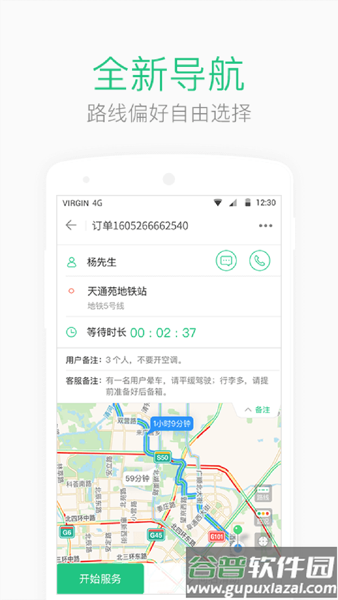 aa司机端app截图1