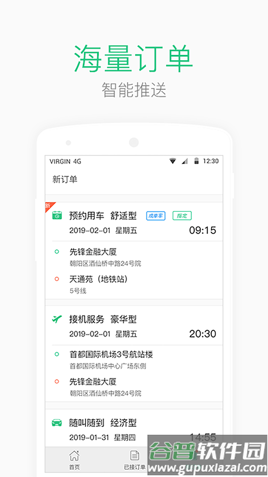 aa司机端app截图2