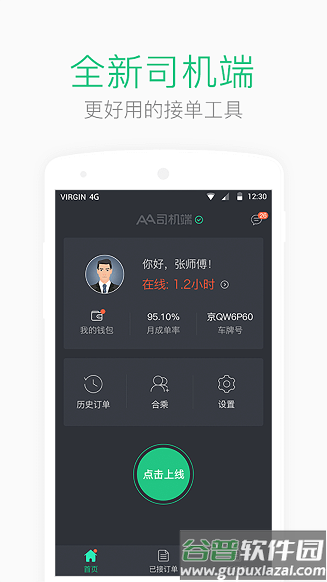aa司机端app截图4