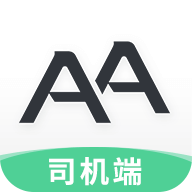 aa司机端appv2.0.1