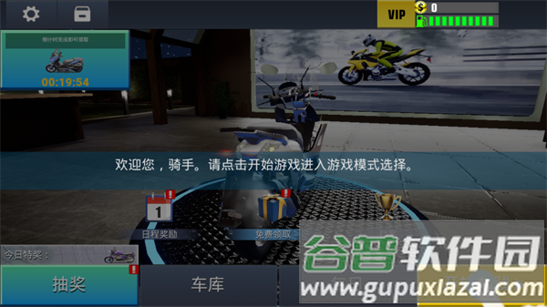 真实公路摩托锦标赛游戏