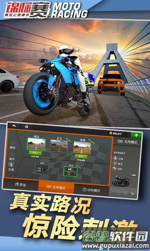 真实公路摩托锦标赛游戏截图5
