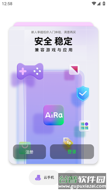 艾拉云手机app