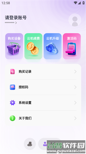 艾拉云手机app