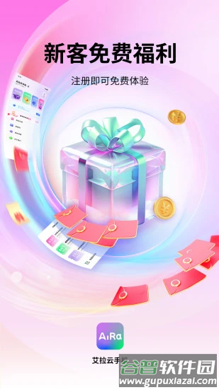 艾拉云手机app截图5