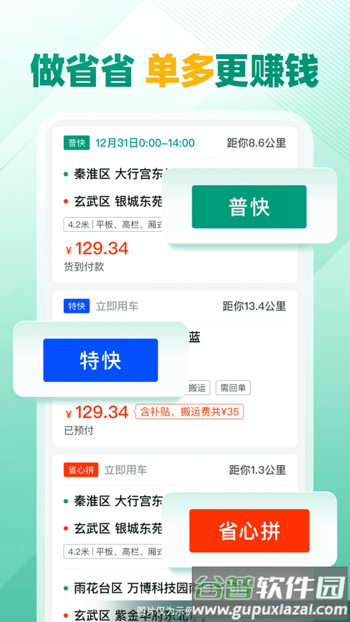 省省司机版app下载截图1