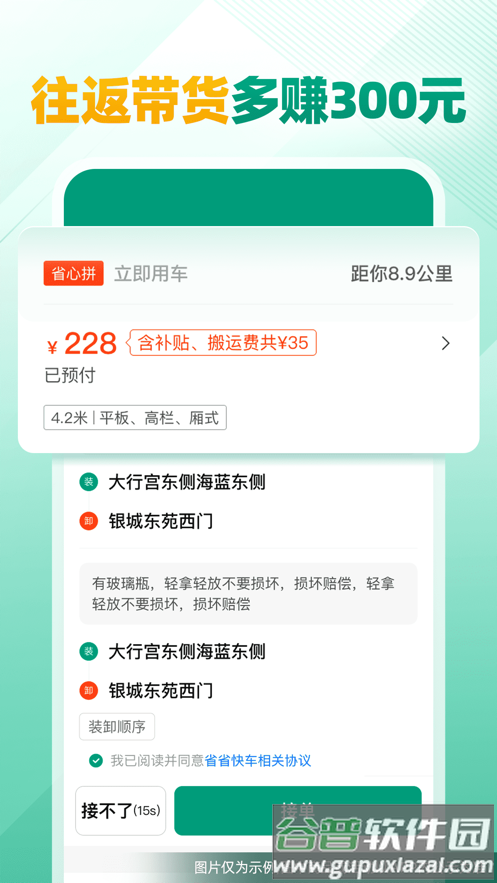 省省司机版app下载截图2