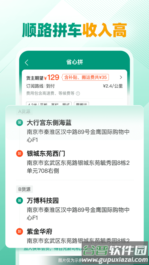 省省司机版app下载截图3