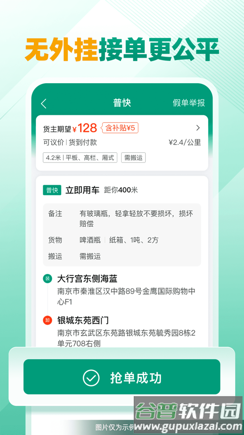 省省司机版app下载截图4