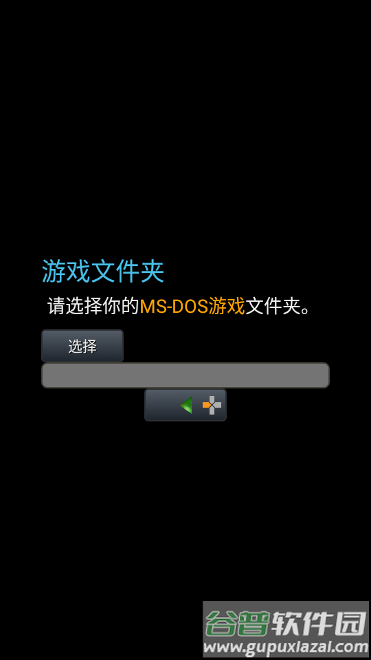 Magic DosBox模拟器(安卓DOS模拟器)截图3