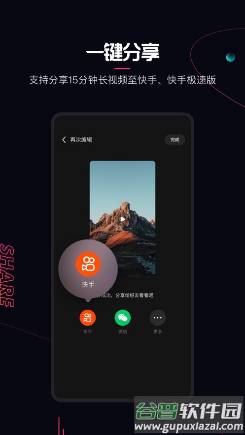 快影视频制作下载免费截图2
