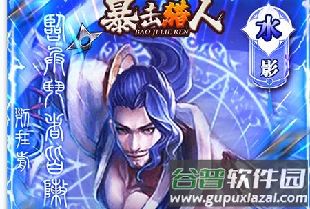 暴击猎人送GM万抽