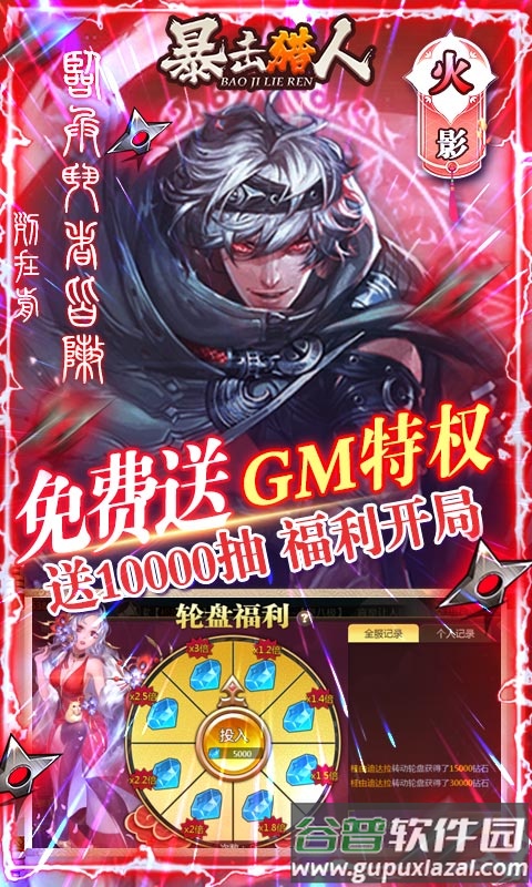 暴击猎人送GM万抽截图4