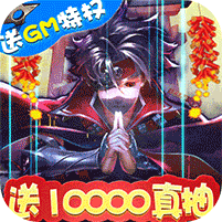 暴击猎人送GM万抽v1.004 折扣版